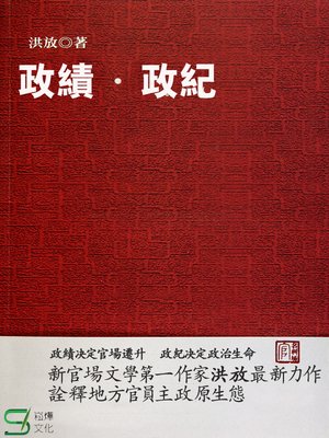 cover image of 政績·政紀